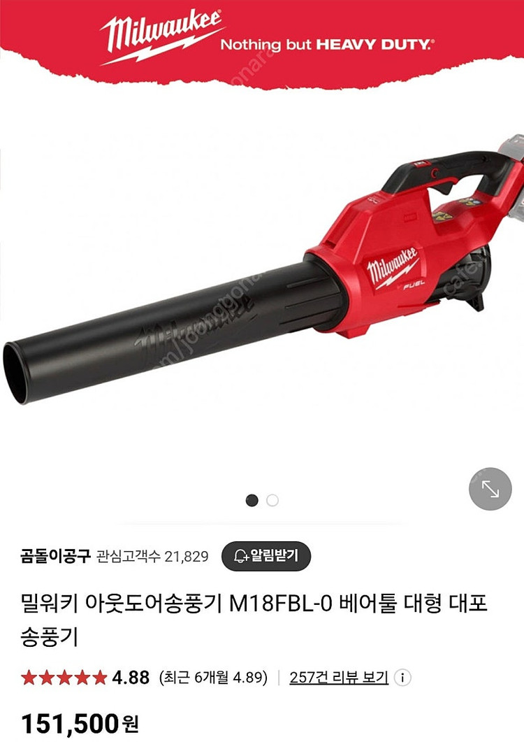 밀워키 송풍기, 배터리, 충전기 일괄 판매--9