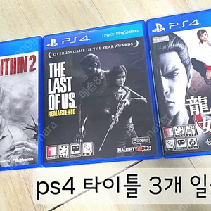 ps4 타이틀 3개 일괄(이블위딘,용과같이,라오어)