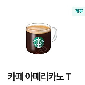 스타벅스 아메리카노 T 기프티콘