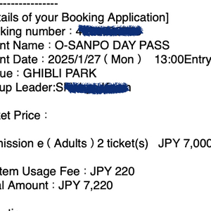 [지브리파크] O-SANPO DAY PASS 1월 27일 오후 1시 입장권 2장