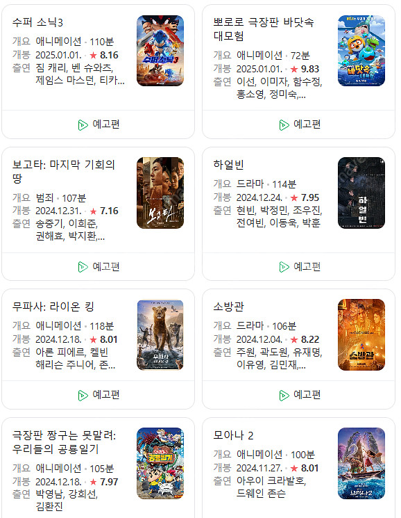 CGV, 메가박스 조조 2자리 :소방관, 위키드, 모아나2 등 아무거나 (다른영화, 특별관도 가능) 다됨 _1월--0