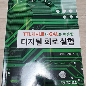 TTL게이트와 GAL을 이용한 디지털 회로 실험