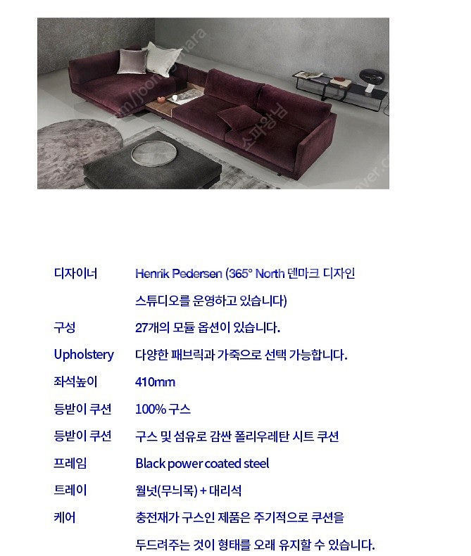 하이엔드 웬델보 마호 패브릭 소파쇼파(내장제 전체 구스...--2