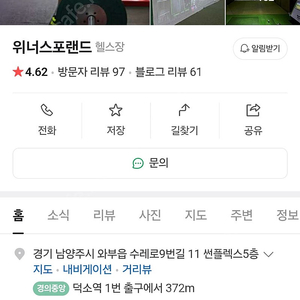 남양주 덕소 위너 스포랜드 골프(레슨포함4개월) 헬스 4개월