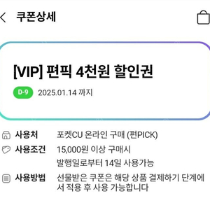 CU 편픽 4천원 할인 쿠폰 --> 300원 판매