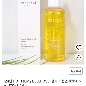 밸로즈 호호바오일 120ml 새상품