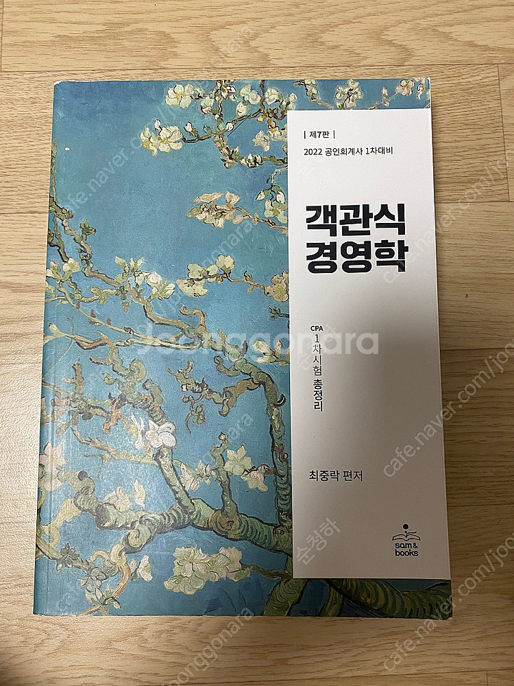 최중락 객관식 경영학 7판--0