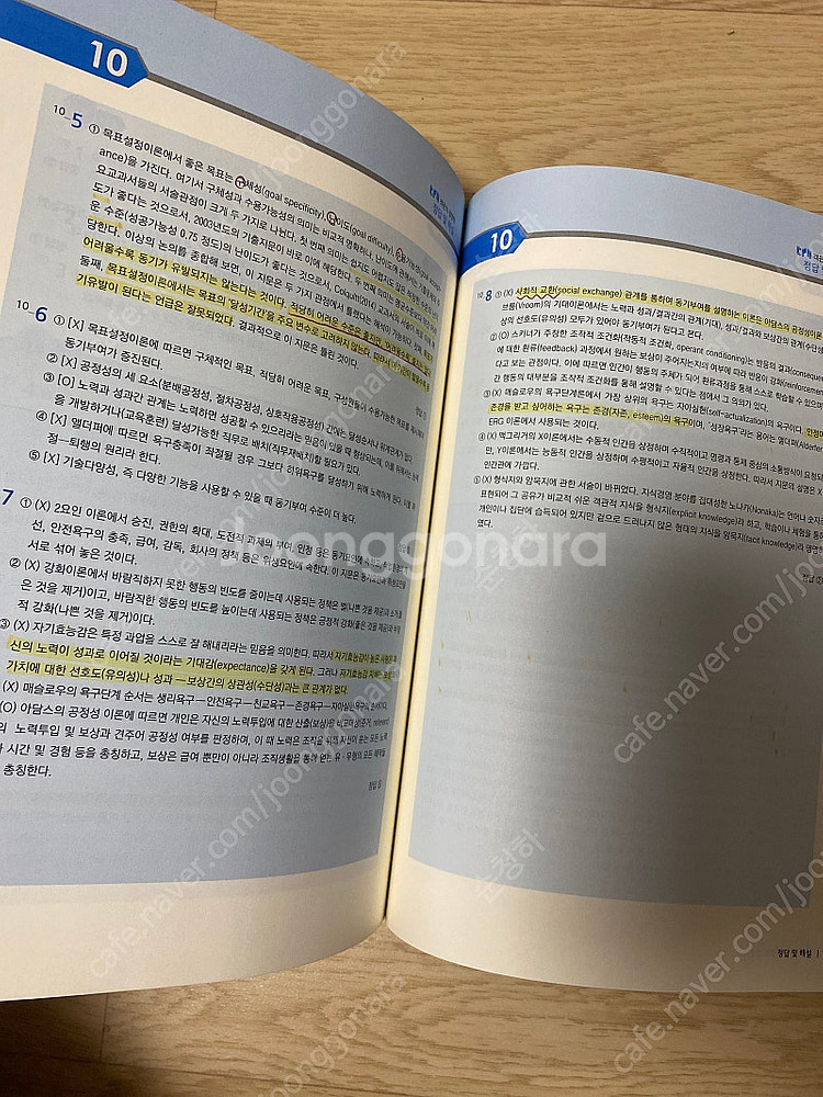 최중락 객관식 경영학 7판--1