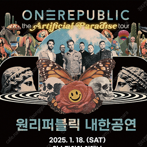 원리퍼블릭 OneRepublic 스탠딩 입장번호 5번이하 2연석 젤 앞번호