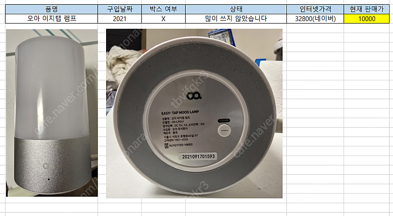 오아 이지탭 램프(수면등) 싸게 팔아요