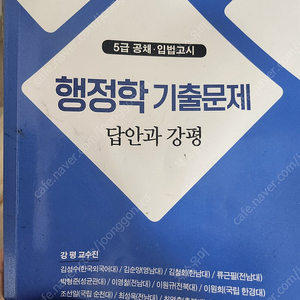 행정학 답안과 강평