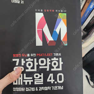 강화약화 매뉴얼 4.0