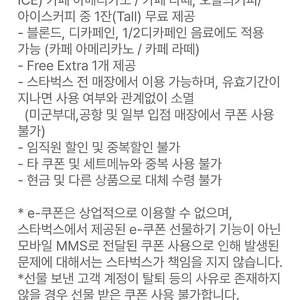 스타벅스 별8개 쿠폰 (아메리카노/라떼)