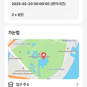 오사카 유니버셜 스튜디오 2월 20일 2장(개별가능)