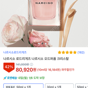 나르시소 오드퍼퓸 크리스탈 50ml