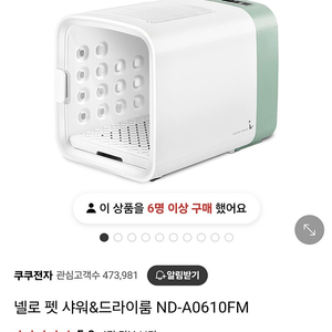 쿠쿠전자 넬로 펫드라이룸 펫 샤워&드라이룸 ND-A0610FM (프레쉬 민트)