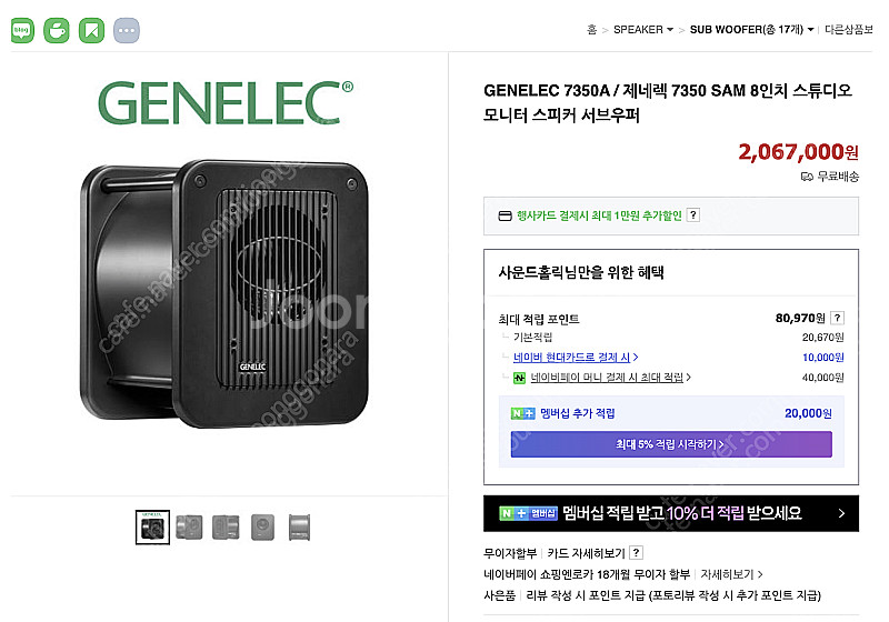 제네렉 서브우퍼 7350a (1회사용 민트급)--0