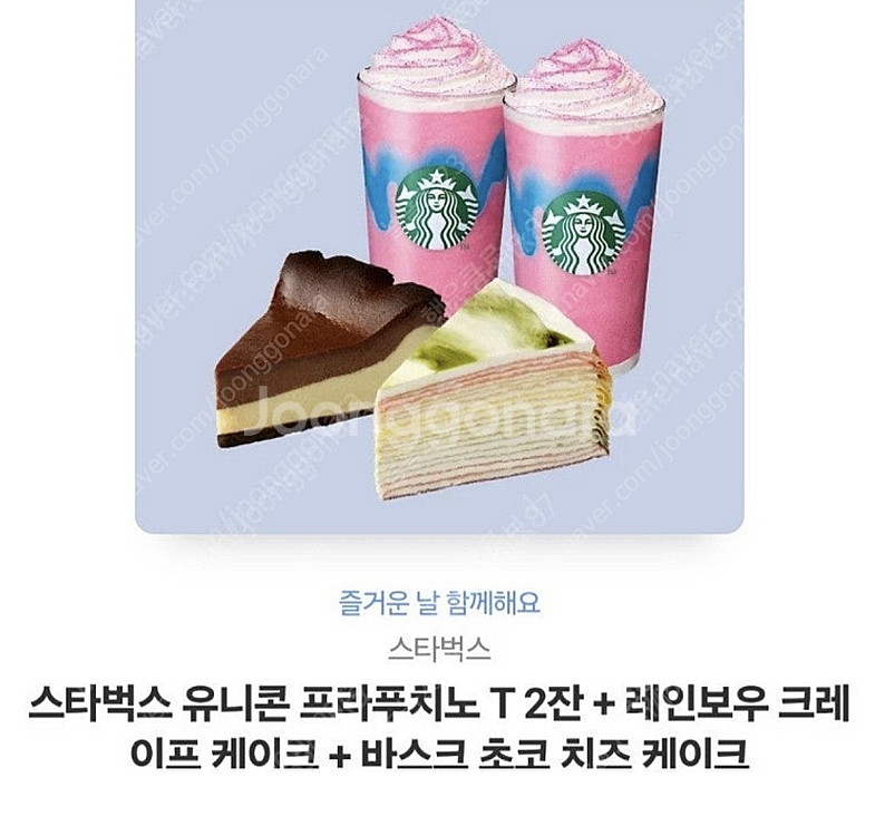 스타벅스 유니콘 프라푸치노T 2잔+레인보우 크레이프케이...--0