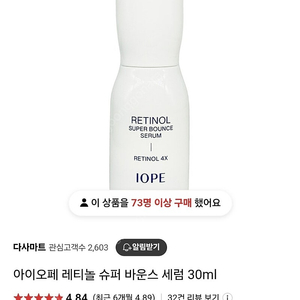 아이오페 레티놀 슈퍼 바운스 세럼 30ml