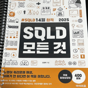 SQLD 모든 것, 아이이포, 2025, 스프링철