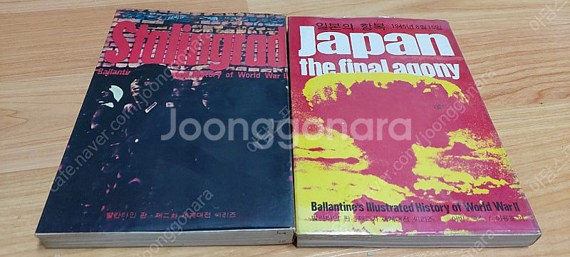 70년대에나온 세계2차대전 책 밀리터리 맥아더 히틀러 ...--5