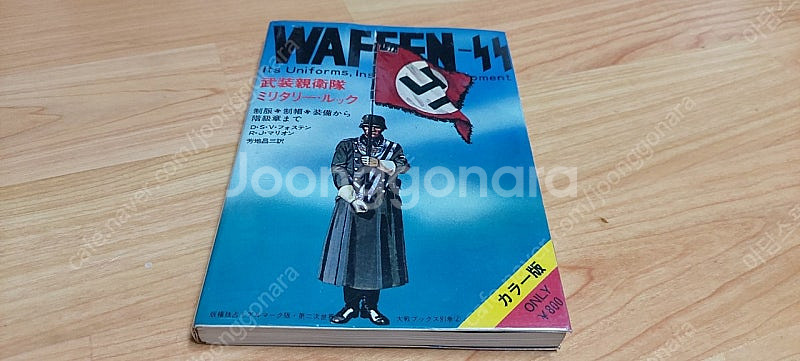70년대에나온 세계2차대전 책 밀리터리 맥아더 히틀러 ...--6