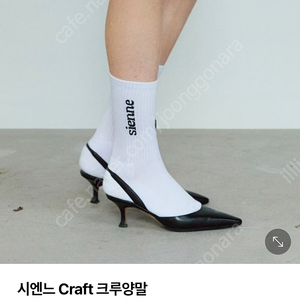 시엔느 양말 craft crew socks(white) 판매합니다