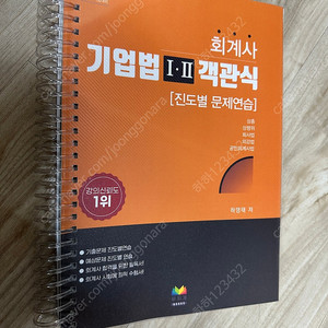 해커스 하영태 회계사 기업법 1,2 객관식