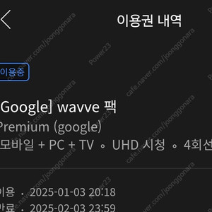 웨이브 프리미엄 1개월만 하실분
