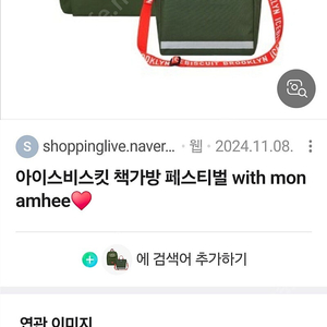 아이스비스킷책가방 구합니다