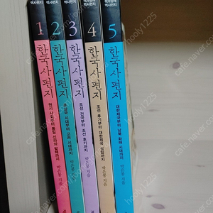 한국사편지 1-5