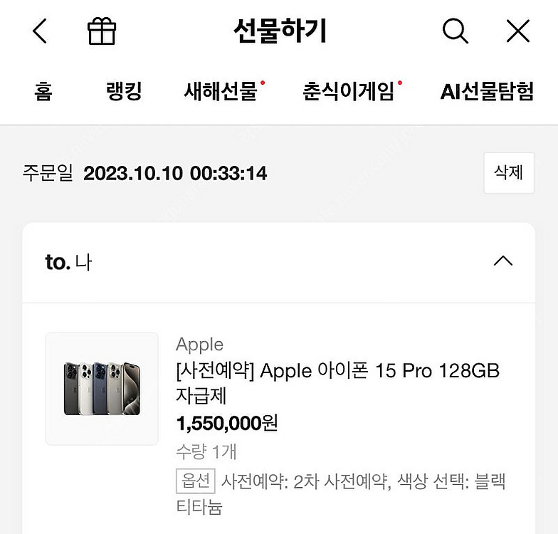 아이폰15프로 128기가 블랙--4
