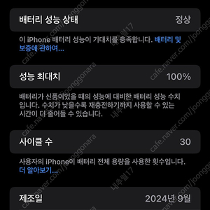 아이폰16프로맥스 256g 화이트 => 아이폰16프로, 16프맥 블랙 교환