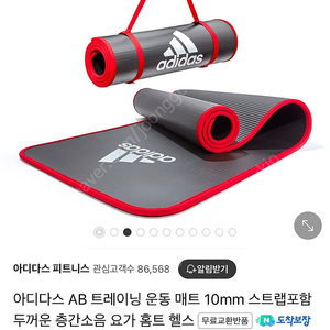 아디다스 NBR AB 트레이닝 운동 매트 10mm 스트랩포함 두꺼운 층간소음 요가 홈트 헬스