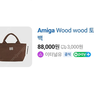 이터널유 아미가bag 토트백 초콜릿 색상