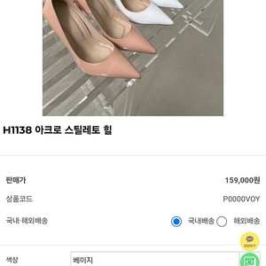 [새상품]지미추 베이지 스텔레토힐 (운포35000)