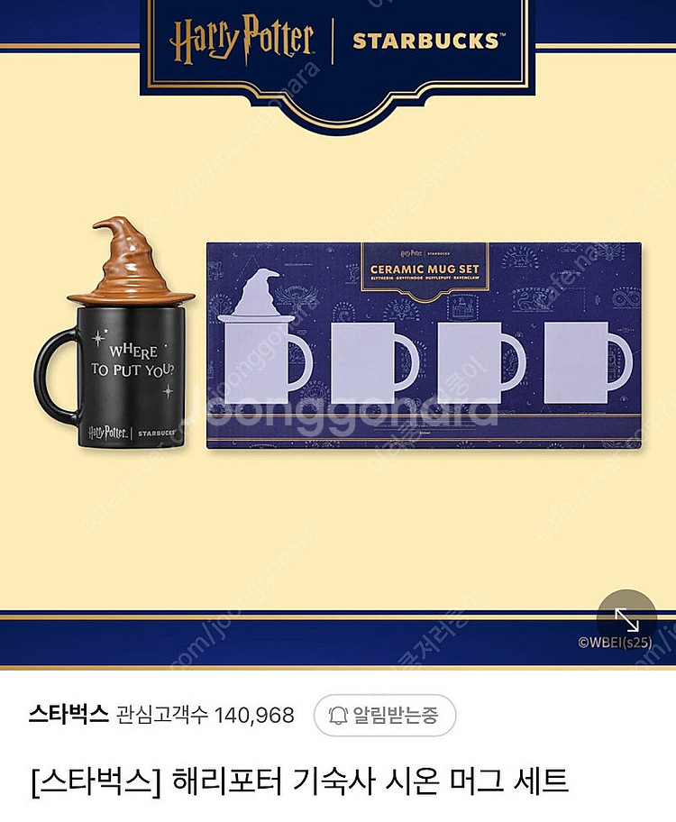 스타벅스 해리포터 시온머그 세트--0