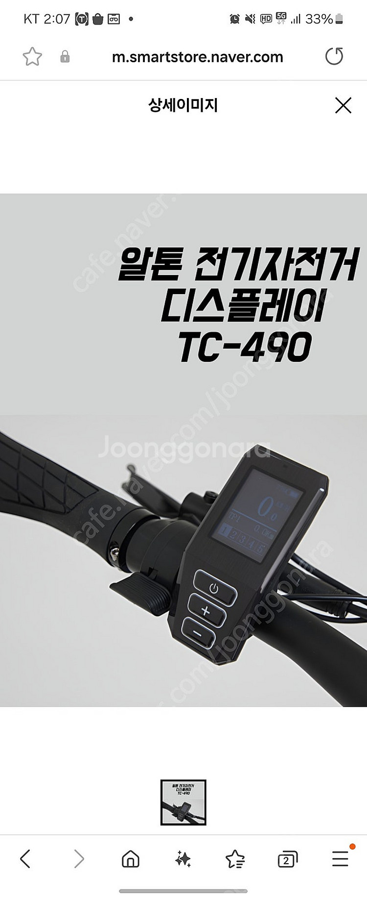 알톤 전기자전거 디스플레이 TC-490 20인치 삽니다--0