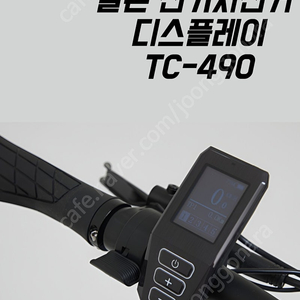 알톤 전기자전거 디스플레이 TC-490 20인치 삽니다