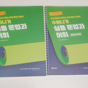 2025 선재국어 수비니겨 실용문법과 어휘 1.1만원