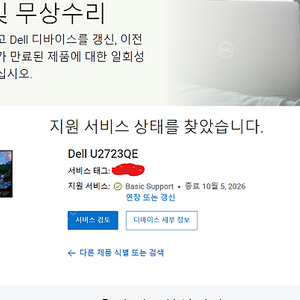 델 모니터 울트라샤프 U2723QE 판매