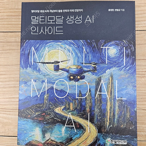 멀티모달 AI 생성 인사이드