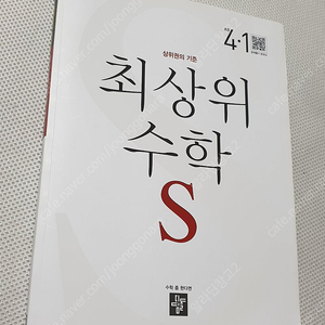 [초등4-1] 최상위 수학 S // [초등4-2] 비상 한끝 초등국어 / 우공비 초등 사회 / KMC 한국수학경시대회대비 기출문제집