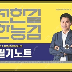 전한길 한능검 교재 구매합니다