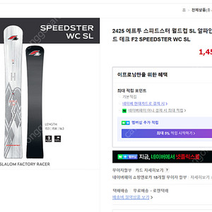 알파인 스노우보드 2425 에프투 스피드스터 월드컵 SL 알파인 스노우보드 데크163 / F2 SPEEDSTER WC SL 163