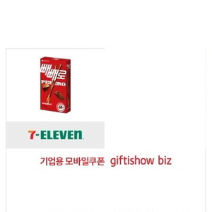 세븐일레븐 초코빼빼로 1000원에 팔아요