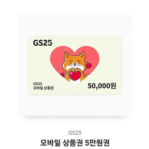 GS25 5만 원권ㅡ> 40,000원