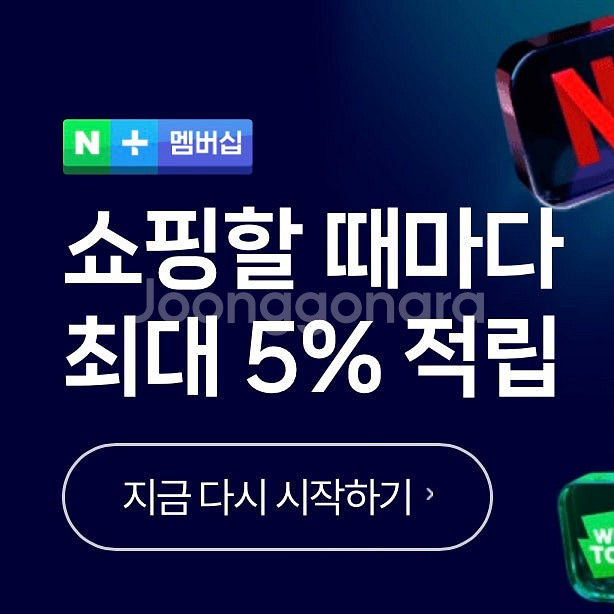 네이버플러스 멤버십 패밀리 1년 9,500원에 모십니다--0
