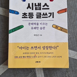 시냅스 초등 글쓰기