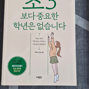 초3보다중요한 학년은 없습니다.초등공부 스스로끝까지 하는 힘